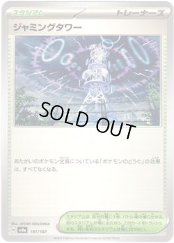 画像1: 【モンスターボールミラー】ジャミングタワー