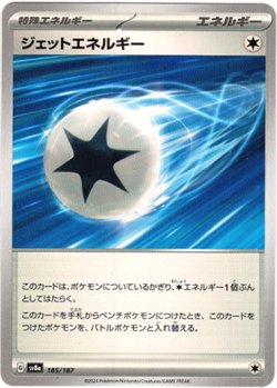 画像1: ジェットエネルギー