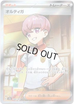 画像1: 【SR】オルティガ