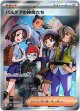 ※傷有り品（返品交換対象外）【SR】パルデアの仲間たち