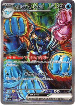 画像1: 【SAR】イルカマンex