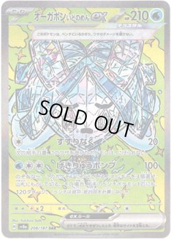 画像1: 【SAR】オーガポン いどのめんex