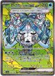 ※傷有り品（返品交換対象外）【SAR】オーガポン いどのめんex