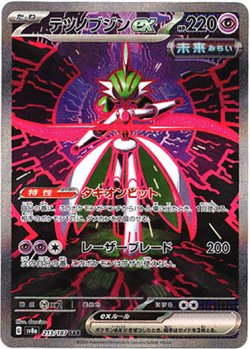 画像1: 【SAR】テツノブジンex