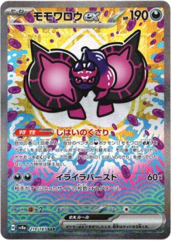 画像1: 【SAR】モモワロウex