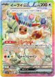 ※傷有り品（返品交換対象外）【SAR】イーブイex
