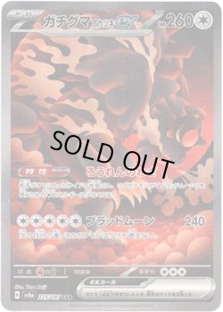 画像1: ※傷有り品（返品交換対象外）【SAR】ガチグマ アカツキex
