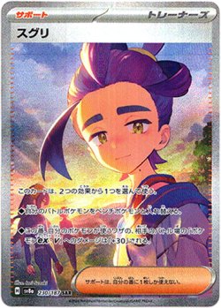 画像1: 【SAR】スグリ