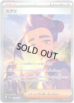 画像1: ※傷有り品（返品交換対象外）【SAR】スグリ