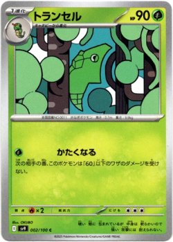 画像1: トランセル