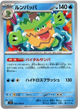 画像1: ルンパッパ