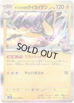画像1: ナンジャモのタイカイデン