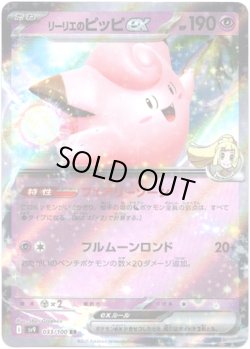 画像1: リーリエのピッピex