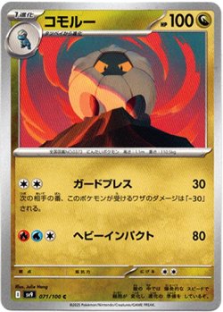 画像1: コモルー