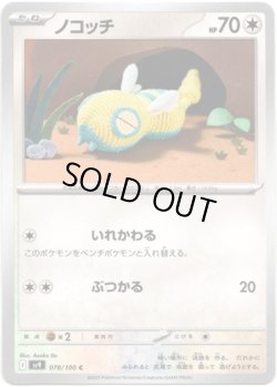 画像1: ノコッチ