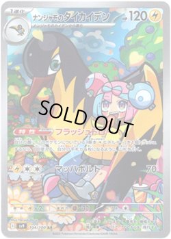 画像1: ※傷有り品（返品交換対象外）【AR】ナンジャモのタイカイデン