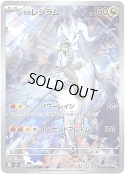 画像1: ※傷有り品（返品交換対象外）【AR】Nのレシラム
