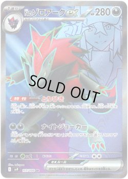 画像1: 【SR】Nのゾロアークex