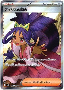 画像1: 【SR】アイリスの闘志