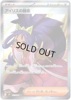 画像1: 【SR】アイリスの闘志