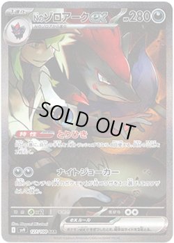 画像1: ※傷有り品（返品交換対象外）【SAR】Nのゾロアークex