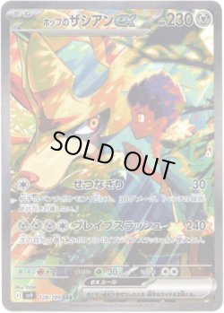 画像1: 【SAR】ホップのザシアンex