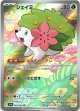 ※傷有り品（返品交換対象外）【AR】シェイミ