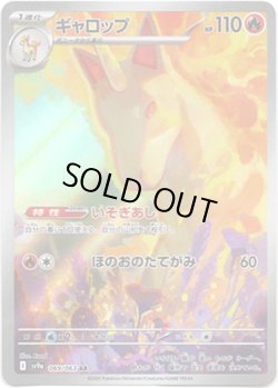 画像1: ※傷有り品（返品交換対象外）【AR】ギャロップ