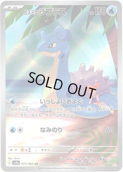 画像1: ※傷有り品（返品交換対象外）【AR】カスミのラプラス