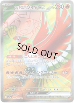 画像1: ※傷有り品（返品交換対象外）【SR】ヒビキのホウオウex