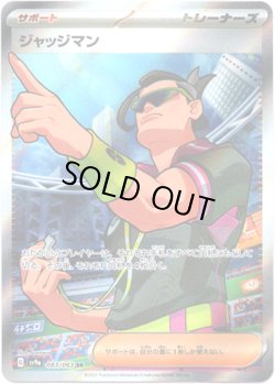 画像1: ※傷有り品（返品交換対象外）【SR】ジャッジマン