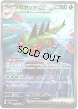 画像1: ※傷有り品（返品交換対象外）【SAR】メガヤンマex