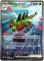 画像1: ※傷有り品（返品交換対象外）【SAR】メガヤンマex (1)