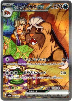 画像1: 【SAR】ペパーのマフィティフex