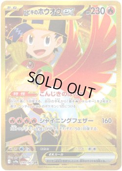 画像1: ※傷有り品（返品交換対象外）【UR】ヒビキのホウオウex