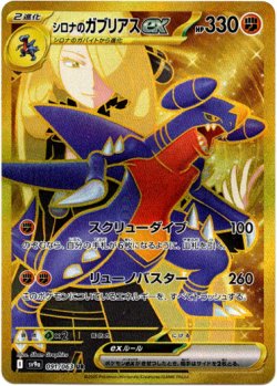 画像1: 【UR】シロナのガブリアスex