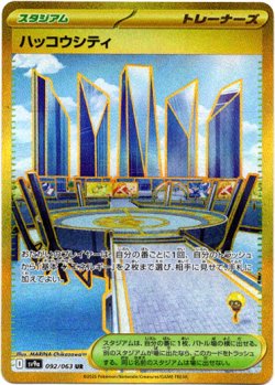 画像1: ※傷有り品（返品交換対象外）【UR】ハッコウシティ