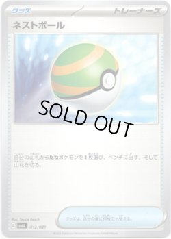 画像1: ネストボール