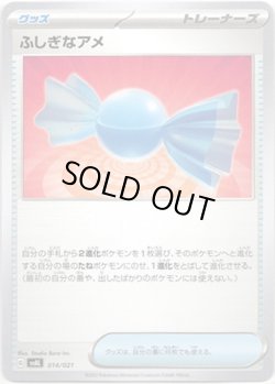 画像1: ふしぎなアメ