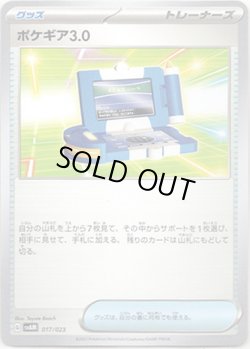 画像1: ポケギア3.0