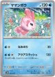 ママンボウ