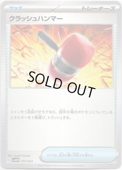 画像1: クラッシュハンマー