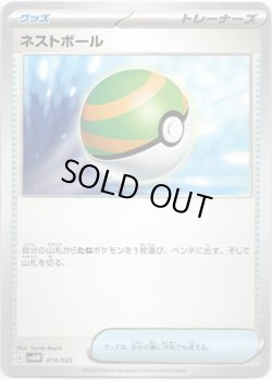 画像1: ネストボール