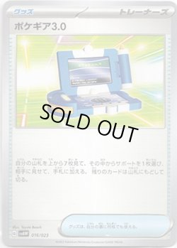 画像1: ポケギア3.0