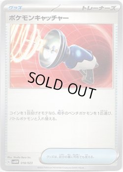 画像1: ポケモンキャッチャー