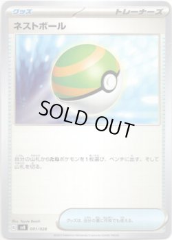 画像1: ネストボール