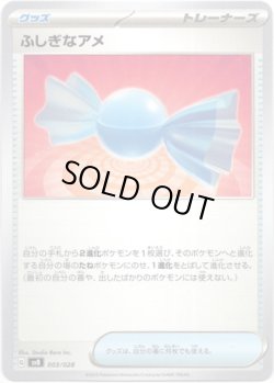 画像1: ふしぎなアメ