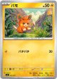 【ノーマル仕様】パモ