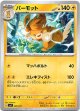 【ノーマル仕様】パーモット
