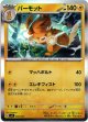 【レア仕様】パーモット
